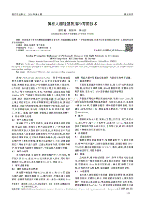 黃柏大棚輕基質播種育苗技術.pdf