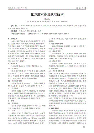 北方溫室芹菜栽培技術.pdf