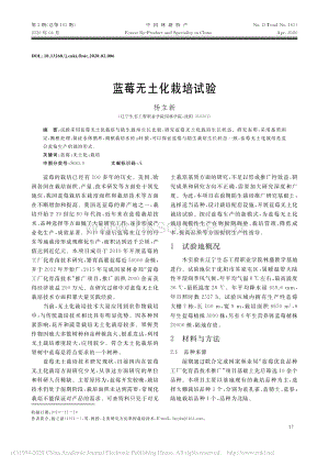 藍莓無土化栽培試驗.pdf