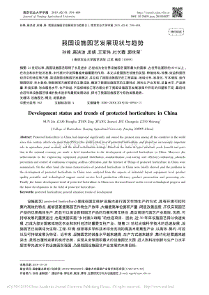 我國設施園藝發(fā)展現(xiàn)狀與趨勢.pdf