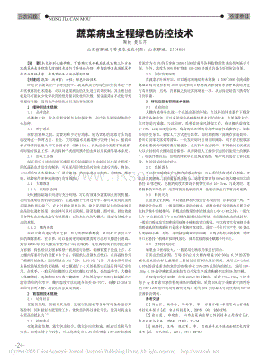 蔬菜病蟲全程綠色防控技術(shù).pdf