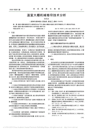 溫室大棚機械卷簾技術(shù)分析.pdf