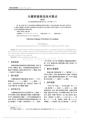 大棚草莓栽培技術(shù)要點(diǎn).pdf