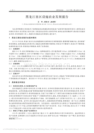 黑龍江墾區(qū)設施農(nóng)業(yè)發(fā)展報告.pdf