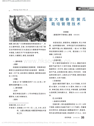 溫室大棚春茬黃瓜栽培管理技術.pdf
