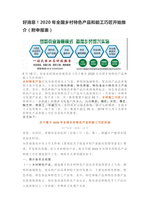 2020年全國鄉(xiāng)村特色產(chǎn)品和能工巧匠開始推介（附申報(bào)表）.pdf