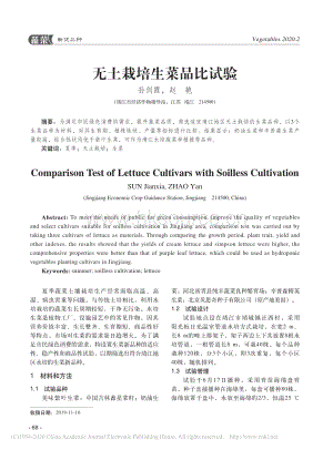 無土栽培生菜品比試驗.pdf