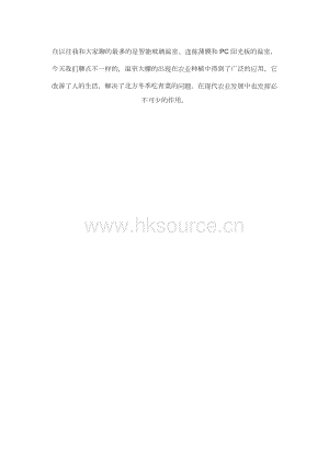 種好菜,好種菜陰陽調和型的溫室大棚.docx