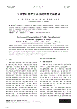 天津市設(shè)施農(nóng)業(yè)及機械裝備發(fā)展特點.pdf