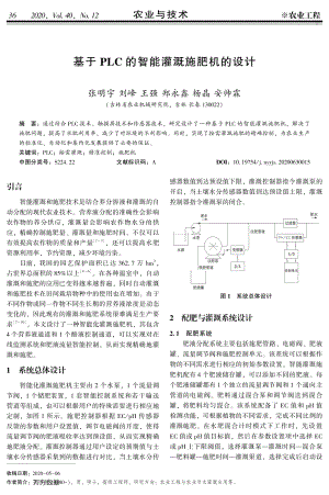 基于PLC的智能灌溉施肥機(jī)的設(shè)計(jì).pdf