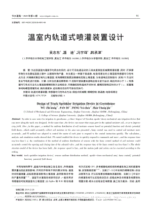 溫室內(nèi)軌道式噴灌裝置設(shè)計(jì).pdf