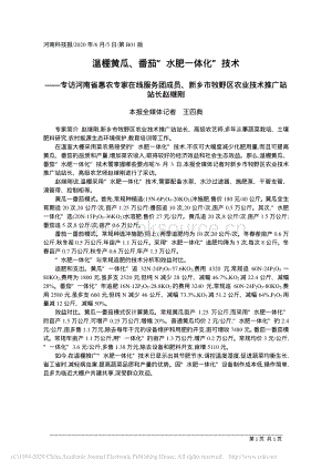 溫棚黃瓜、番茄“水肥一體化”技術(shù).pdf
