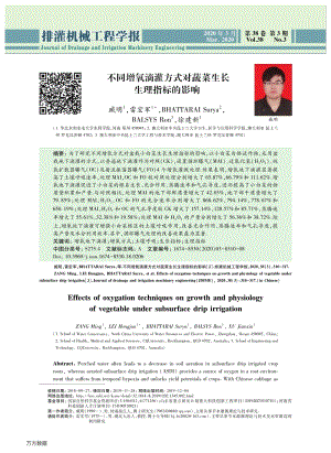 不同增氧滴灌方式對蔬菜生長生理指標(biāo)的影響.pdf