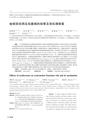 蚯蚓防控西瓜枯萎病的效果及其機(jī)理探索.pdf