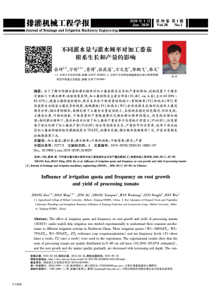 不同灌水量與灌水頻率對加工番茄根系生長和產(chǎn)量的影響.pdf