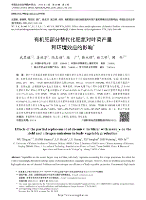 有機肥部分替代化肥氮對葉菜產量和環(huán)境效應的影響.pdf