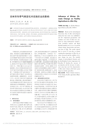 吉林市冬季氣候變化對(duì)設(shè)施農(nóng)業(yè)的影響.pdf