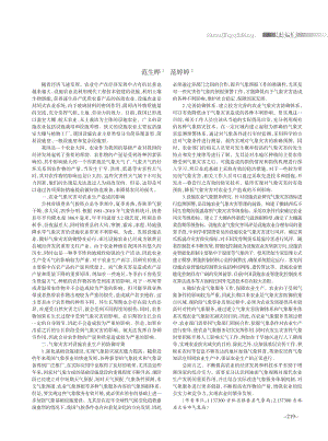 探討氣象災害對設施農業(yè)生產的影響及防御對策.pdf