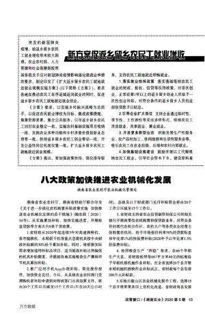 八大政策加快推進(jìn)農(nóng)業(yè)機(jī)械化發(fā)展.pdf