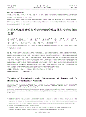 不同連作年限番茄根系淀積物的變化及其與根結(jié)線蟲的關(guān)系.pdf