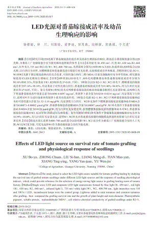LED光源對番茄嫁接成活率及幼苗生理響應(yīng)的影響.pdf