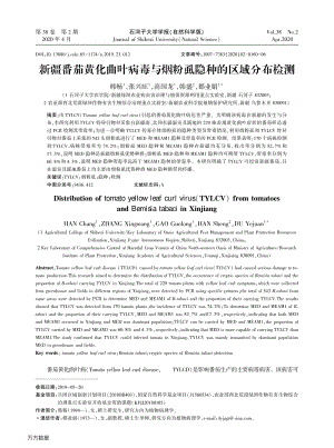 新疆番茄黃化曲葉病毒與煙粉虱隱種的區(qū)域分布檢測(cè).pdf