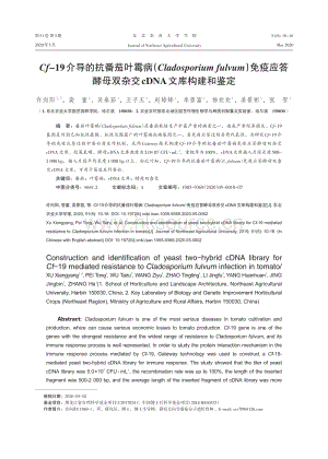 Cf-19介導(dǎo)的抗番茄葉霉病(Cladosporium fulvum)免疫應(yīng)答酵母雙雜交cDNA文庫.pdf