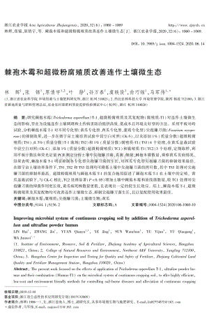 棘孢木霉和超微粉腐殖質改善連作土壤微生態(tài).pdf