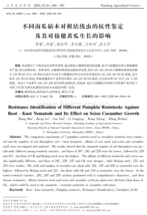 不同南瓜砧木對(duì)根結(jié)線蟲(chóng)的抗性鑒定及其對(duì)接穗黃瓜生長(zhǎng)的影響.pdf