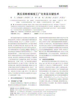 黃瓜雙斷根嫁接工廠化育苗關鍵技術.pdf