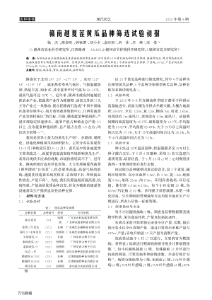 贛南越夏茬黃瓜品種篩選試驗初報.pdf