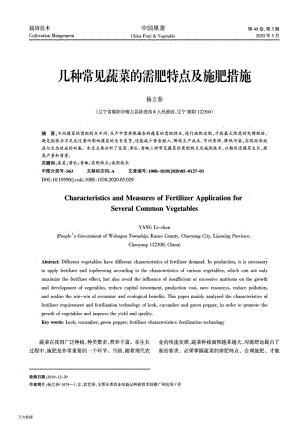 幾種常見蔬菜的需肥特點及施肥措施.pdf