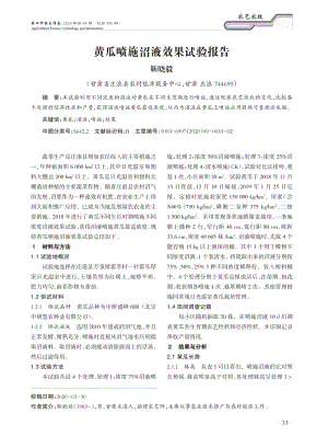 黃瓜噴施沼液效果試驗(yàn)報(bào)告.pdf