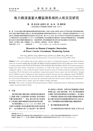 電力載波溫室大棚監(jiān)測系統(tǒng)的人機(jī)交互研究.pdf