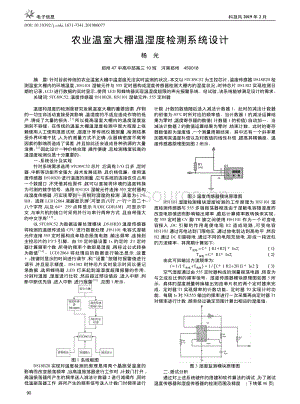 農(nóng)業(yè)溫室大棚溫濕度檢測系統(tǒng)設(shè)計.pdf