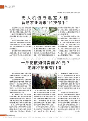 無人機(jī)值守溫室大棚智慧農(nóng)業(yè)請(qǐng)來“科技幫手”.pdf