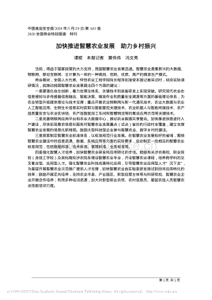 加快推進智慧農(nóng)業(yè)發(fā)展 助力鄉(xiāng)村振興.pdf