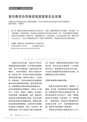 面向需求協(xié)同推進我國智慧農業(yè)發(fā)展.pdf