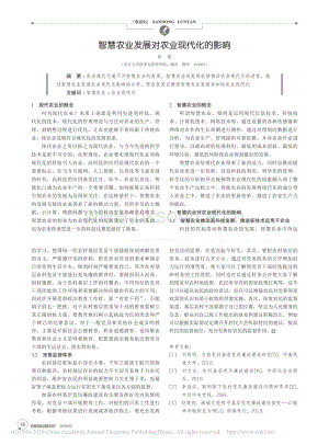 智慧農(nóng)業(yè)發(fā)展對(duì)農(nóng)業(yè)現(xiàn)代化的影響.pdf