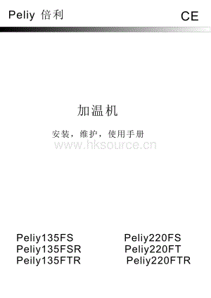 廣州倍利機(jī)電科技有限公司-國產(chǎn)加溫機(jī)使用手冊.pdf
