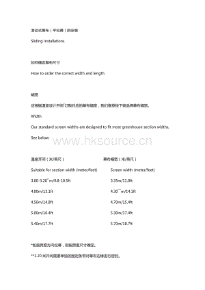 常州格林網(wǎng)業(yè)有限公司-滑動(dòng)式幕布（平拉幕）的安裝建議.pdf