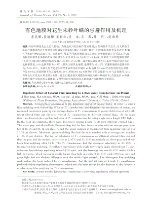 有色地膜對花生朱砂葉螨的忌避作用及機(jī)理.pdf
