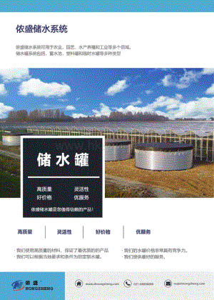上海儂盛現(xiàn)代農(nóng)業(yè)科技有限公司-水罐安裝說(shuō)明.pdf