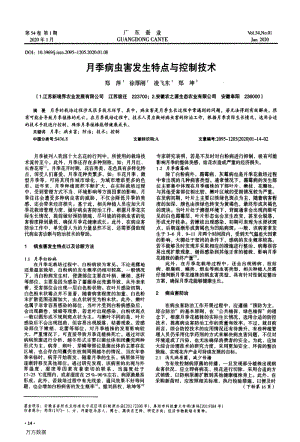 月季病蟲害發(fā)生特點與控制技術(shù).pdf