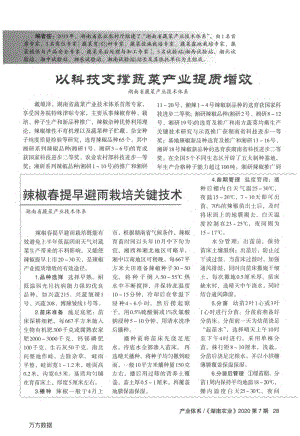 辣椒春提早避雨栽培關鍵技術.pdf