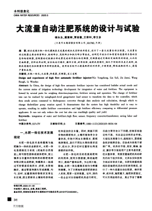 大流量自動注肥系統(tǒng)的設(shè)計(jì)與試驗(yàn).pdf