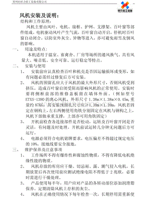 青州市祥力輕工設(shè)備有限公司-風(fēng)機(jī)說(shuō)明書.pdf