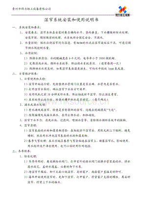 青州市祥力輕工設(shè)備有限公司-濕簾說(shuō)明書.pdf