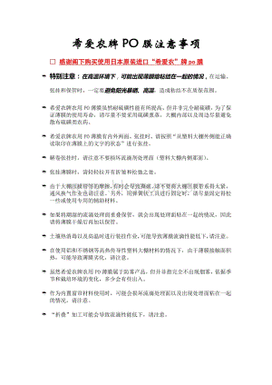 北京金華峰工貿(mào)有限責(zé)任公司-希愛PO膜使用時(shí)的注意事項(xiàng).pdf