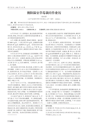朝陽溫室草莓栽培作業(yè)歷.pdf